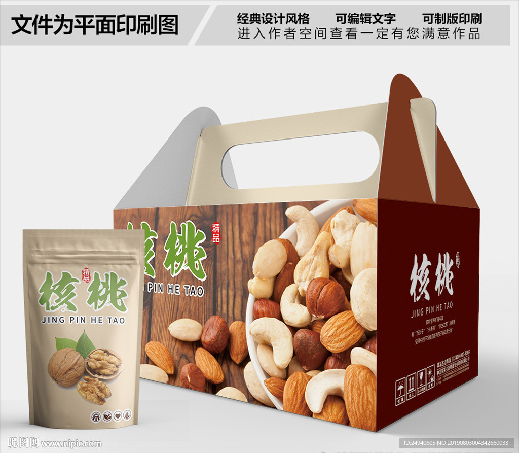 坚果包装箱包装礼盒设计