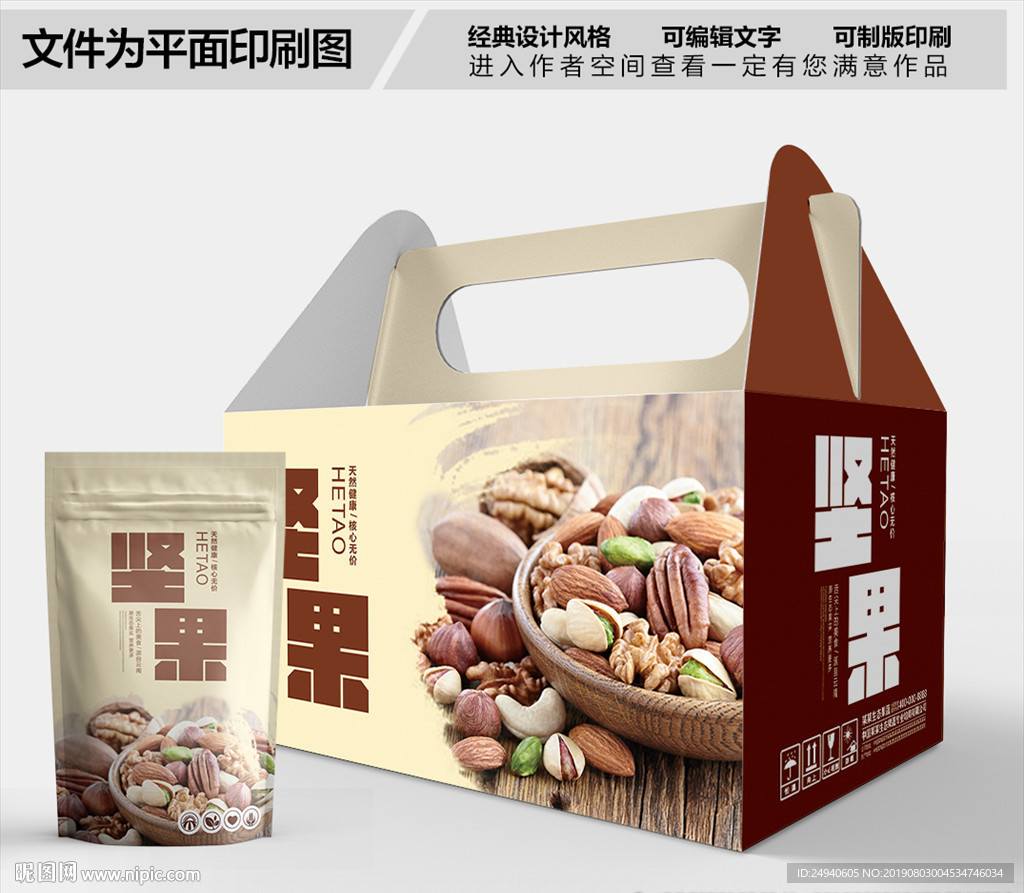坚果包装箱包装礼盒设计