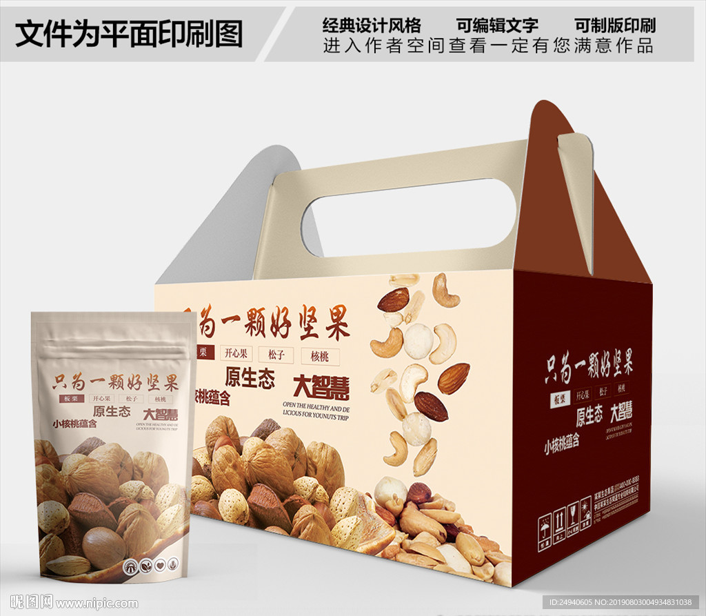 坚果包装箱包装礼盒设计