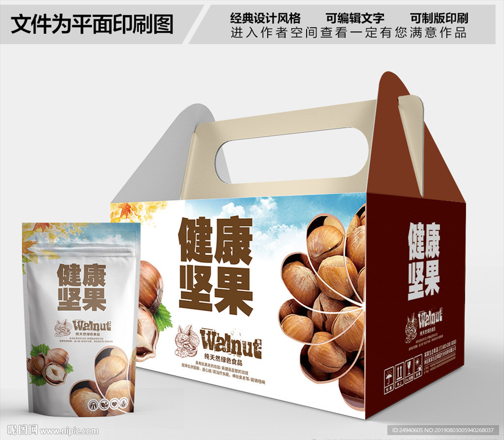 健康坚果包装箱包装礼盒设计