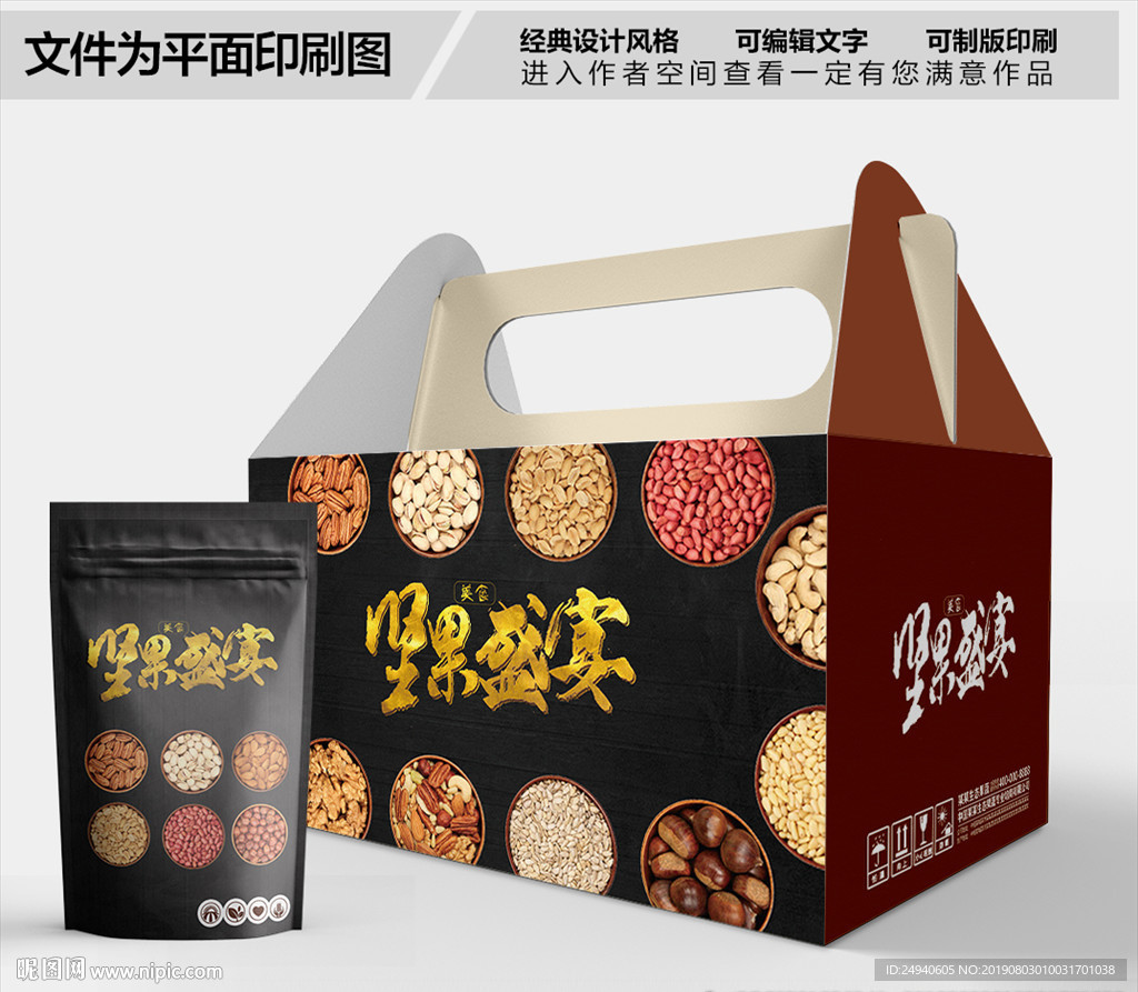坚果盛宴包装箱包装礼盒设计