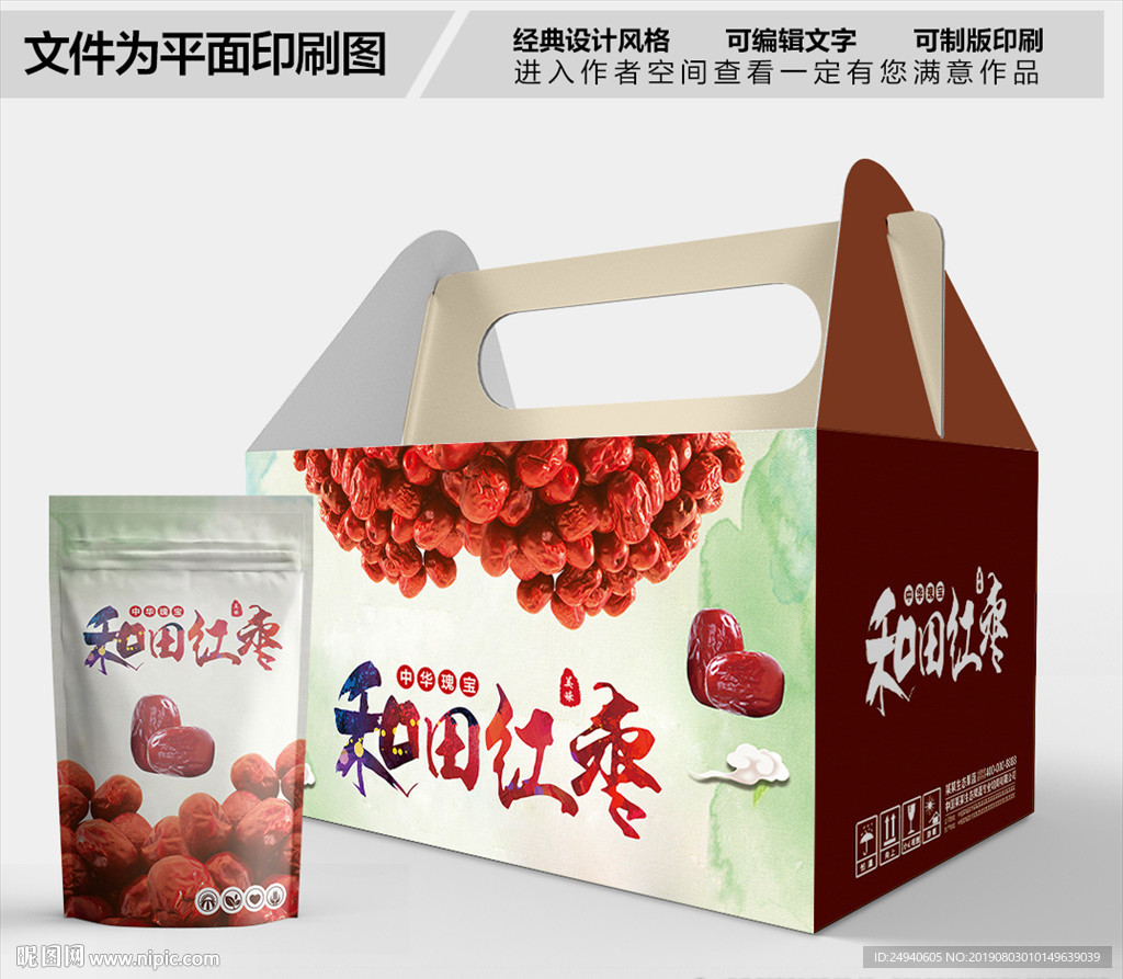和田红枣包装箱包装礼盒设计