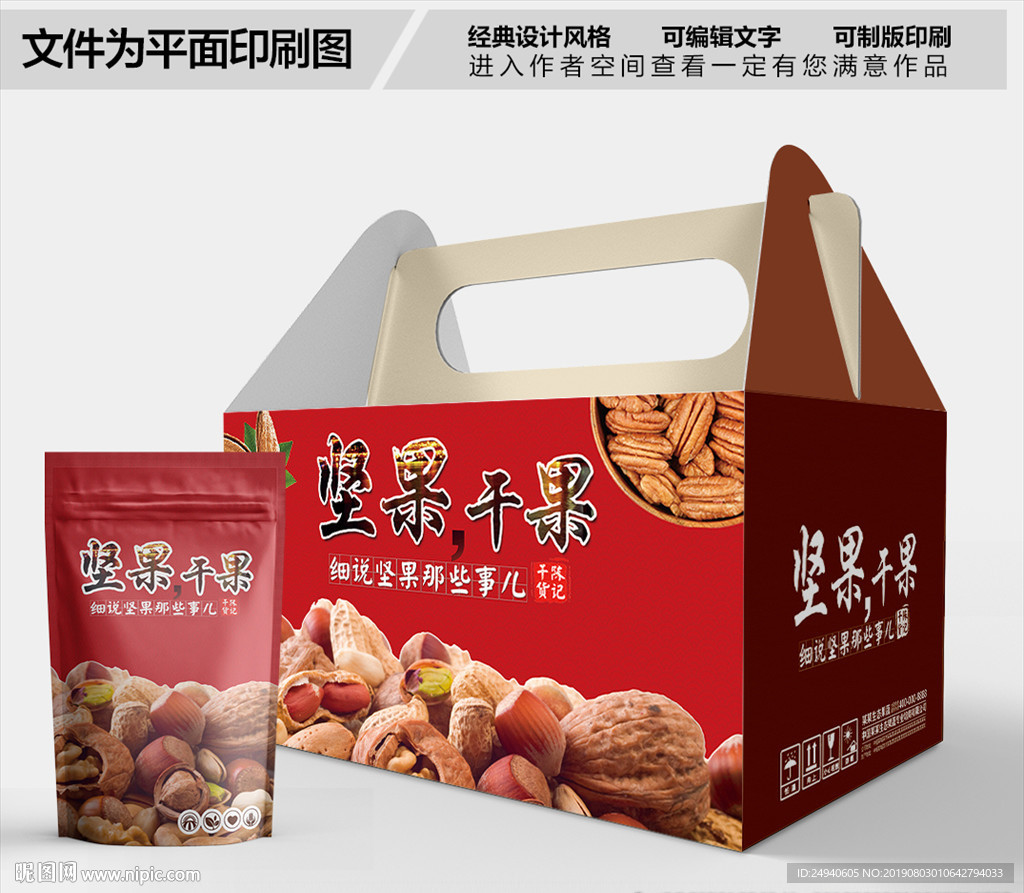 坚果干果包装箱包装礼盒设计