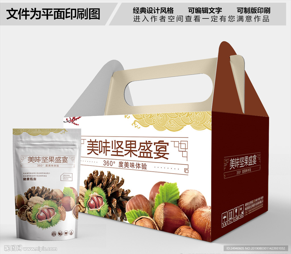 美味坚果包装箱包装礼盒设计