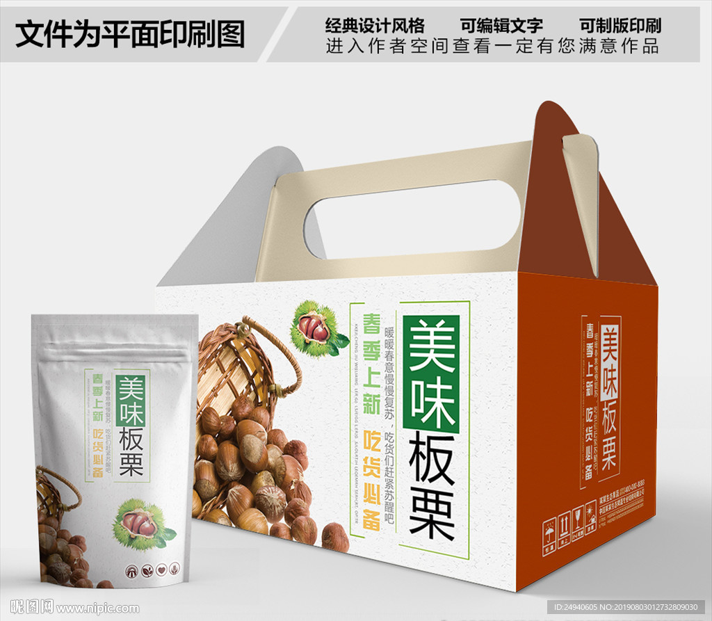 板栗包装箱包装礼盒设计