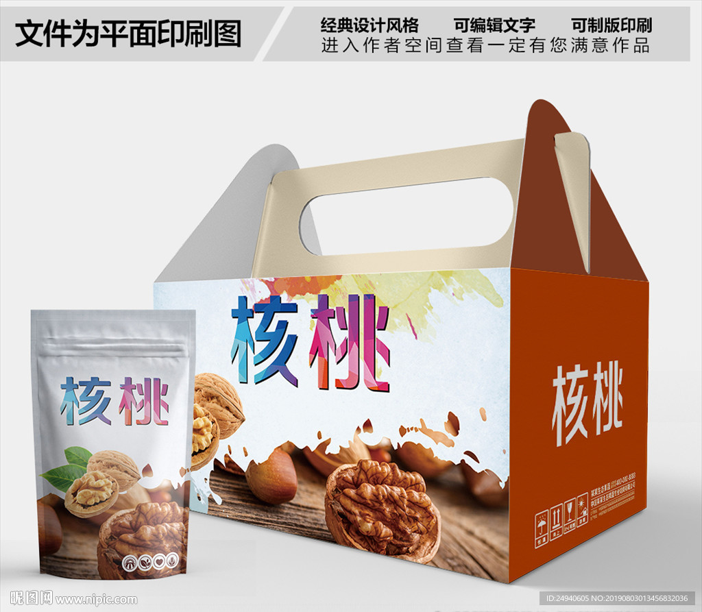 核桃包装箱包装礼盒设计