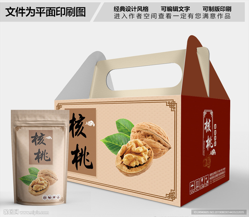 核桃包装箱包装礼盒设计