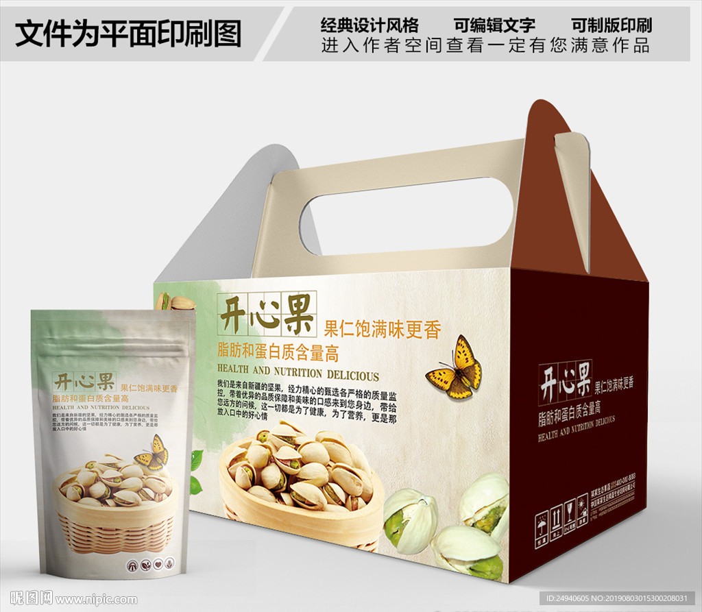 开心果包装箱包装礼盒设计
