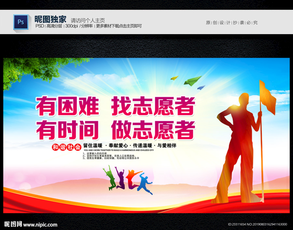 志愿者