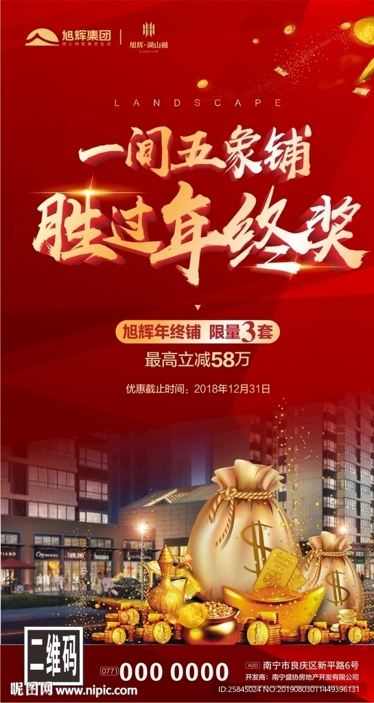 房地产年终促销