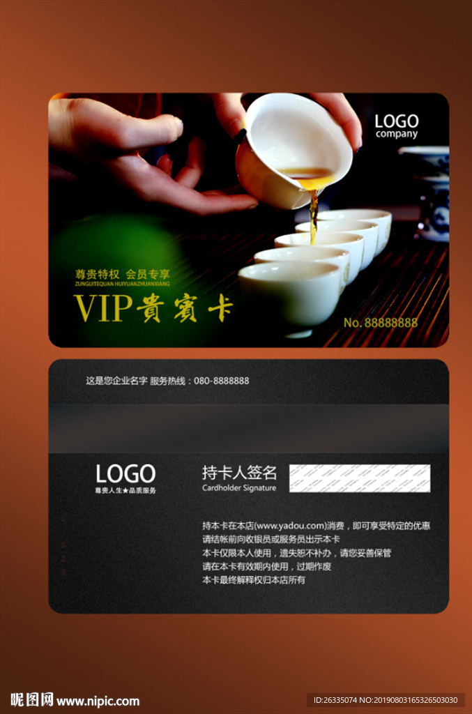 茶会员卡
