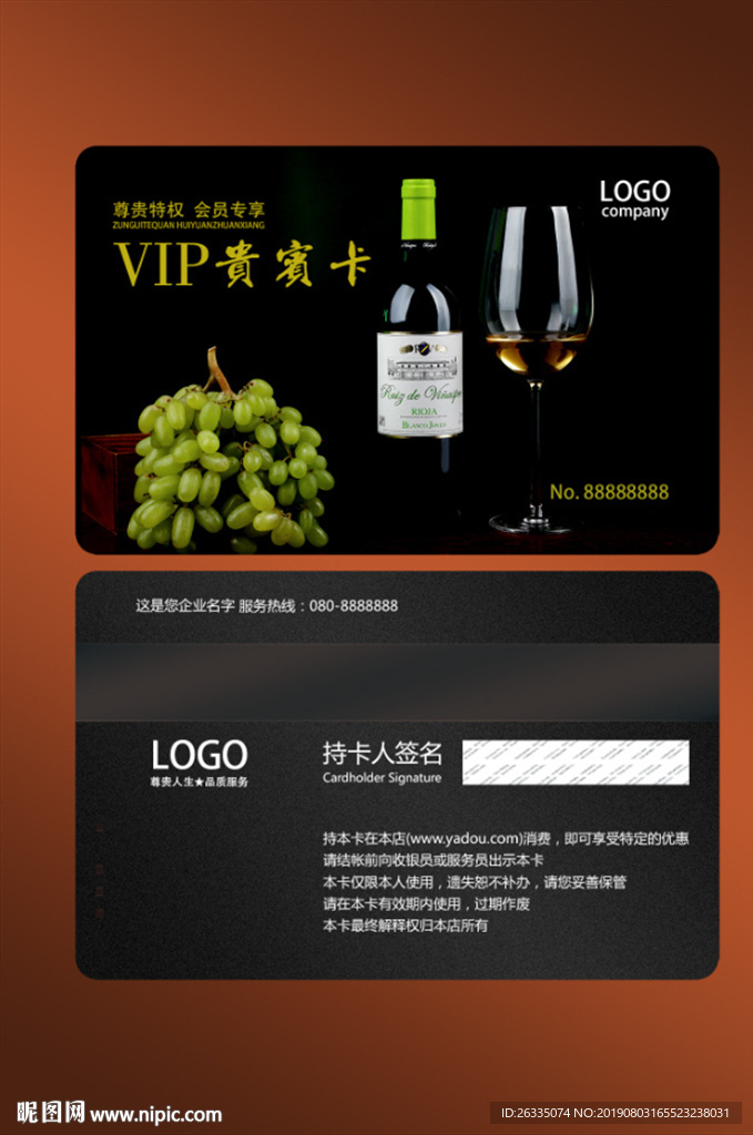 红酒会员卡