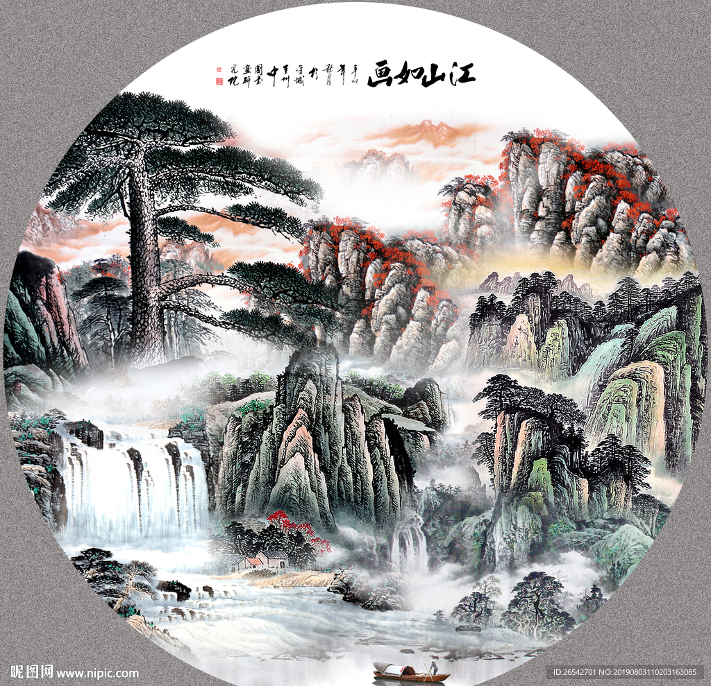 水墨山水 迎客松