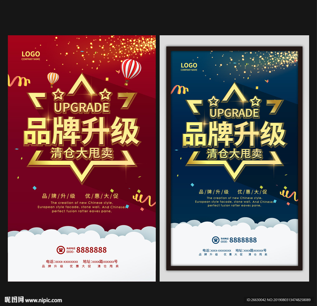 品牌升级