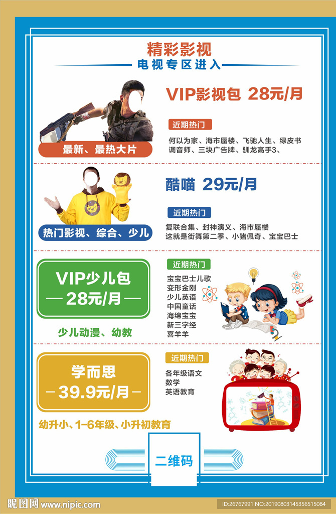 精彩影视单页