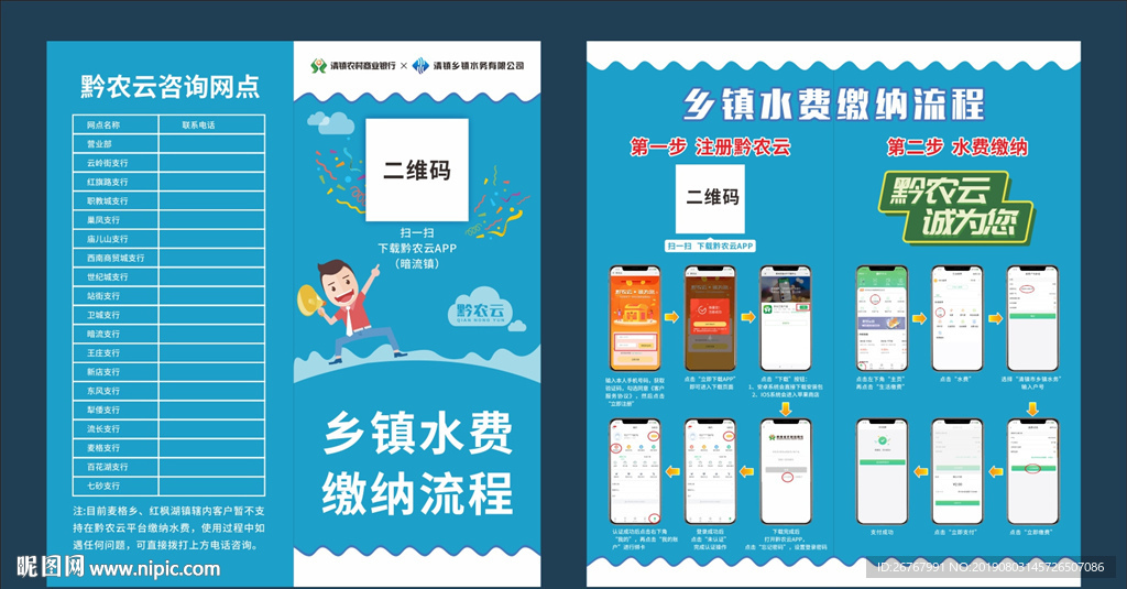水费缴纳流程