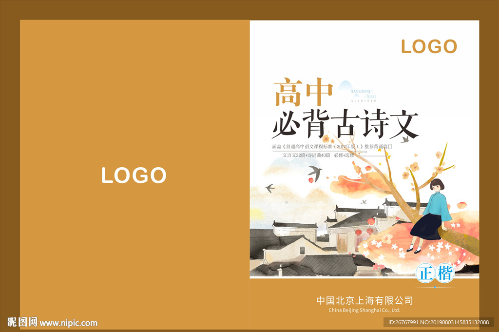 学校古诗封面