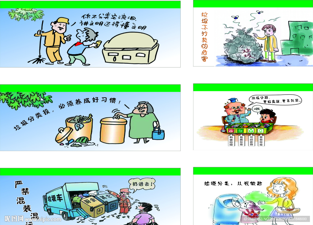 垃圾分类漫画