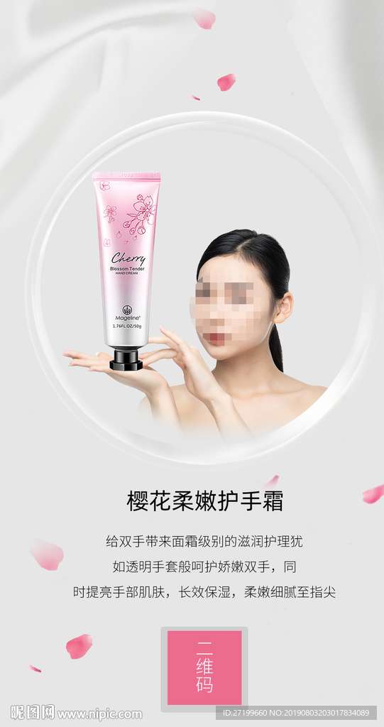 护手霜海报