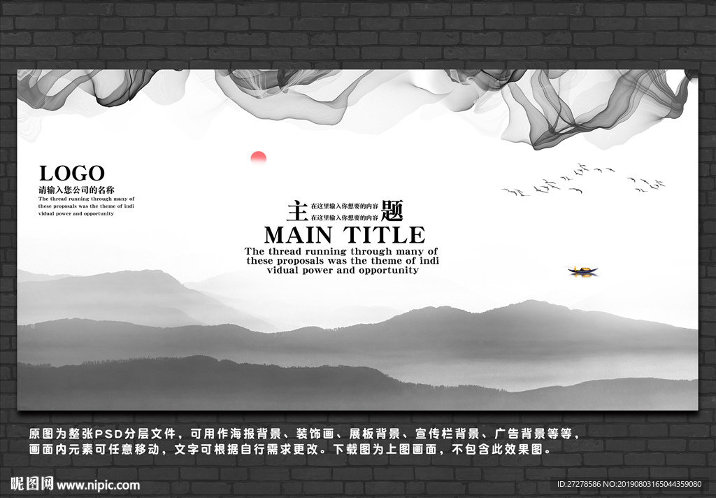 展板素材 水墨展板