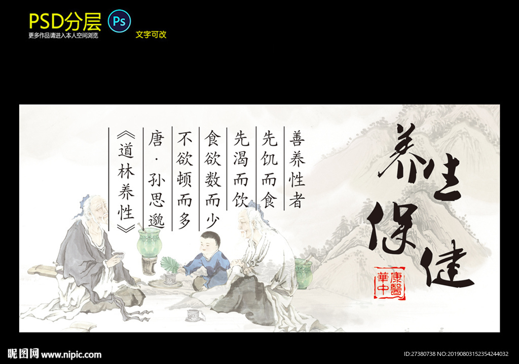 养生保健