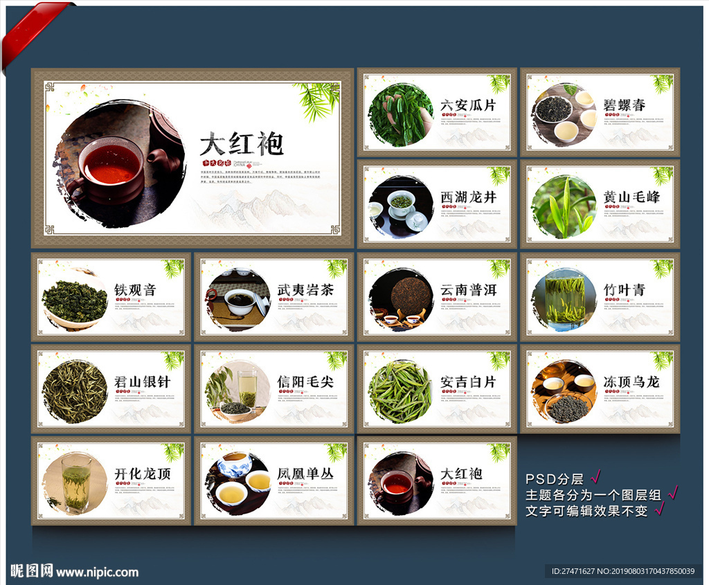 十大名茶