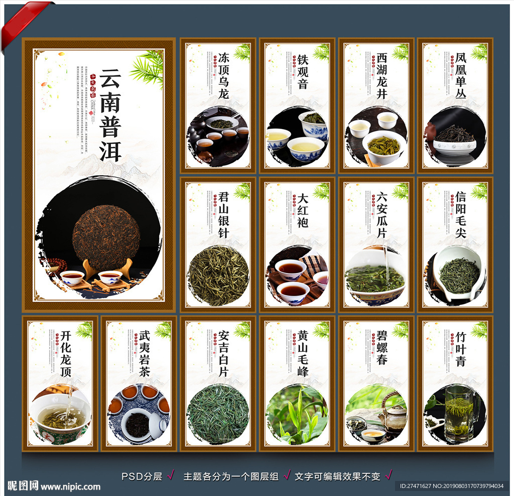 十大名茶