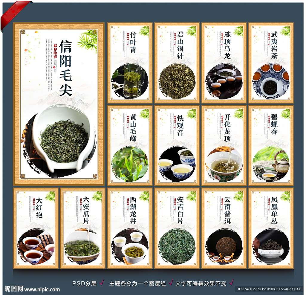 名茶