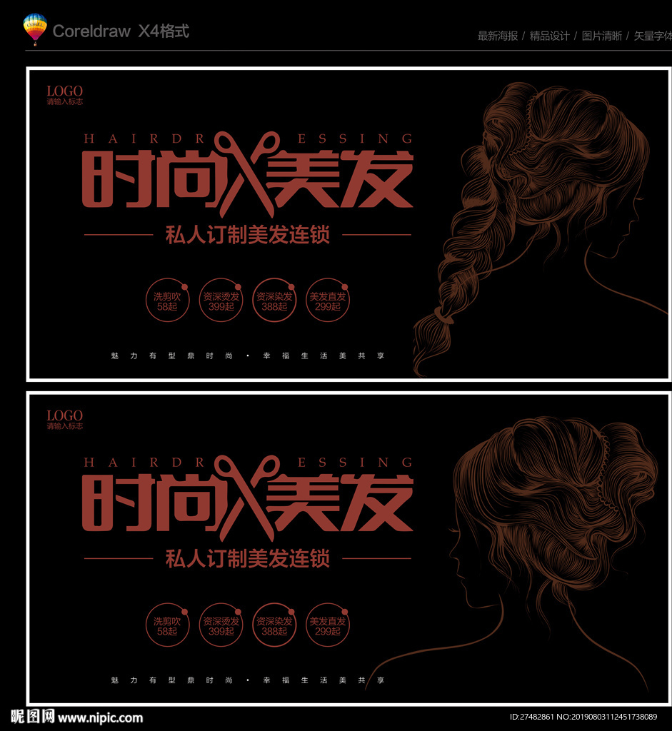 美发