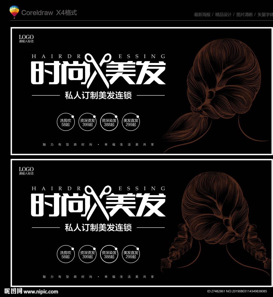 美容美发