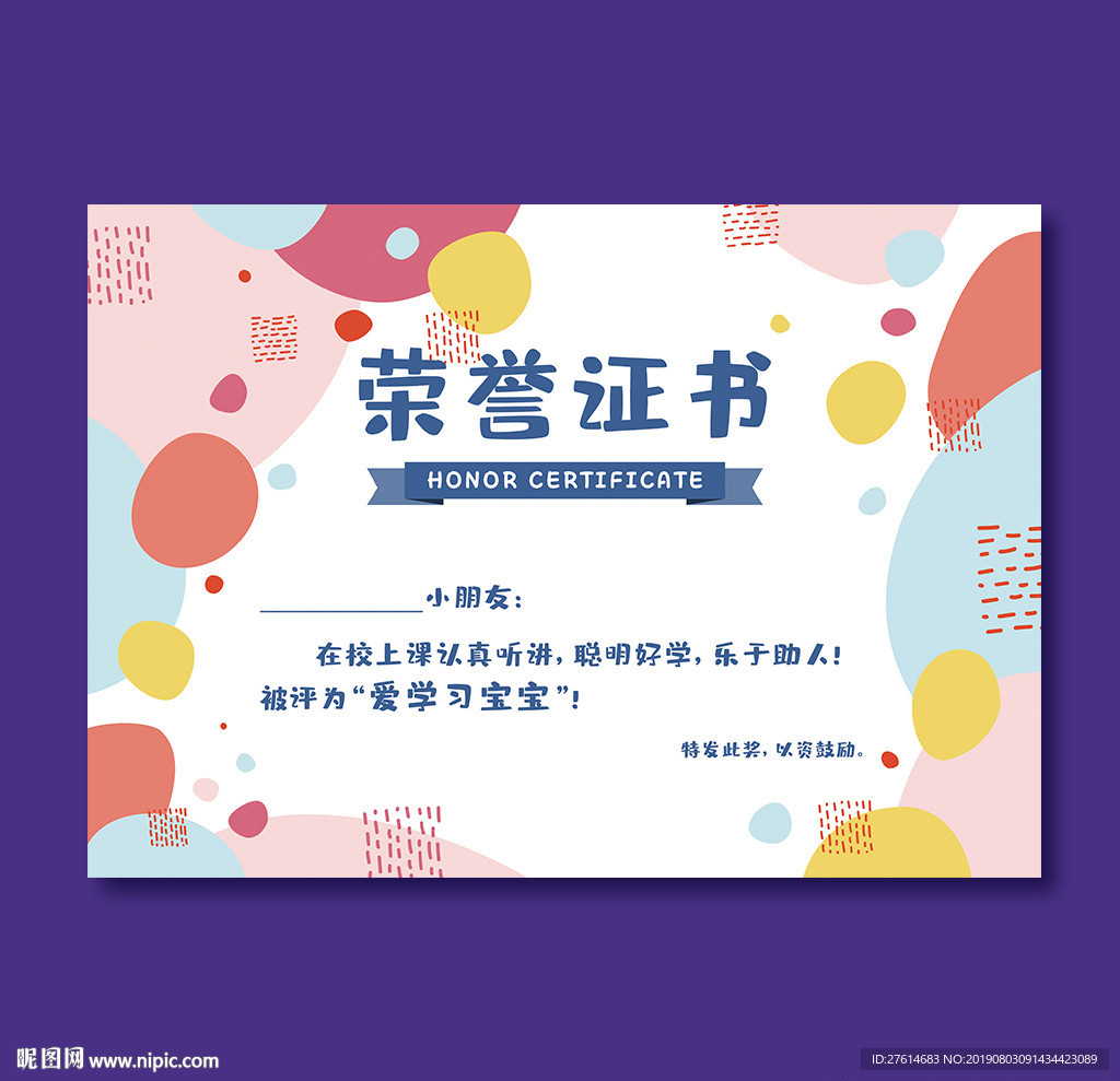 幼儿园荣誉证书