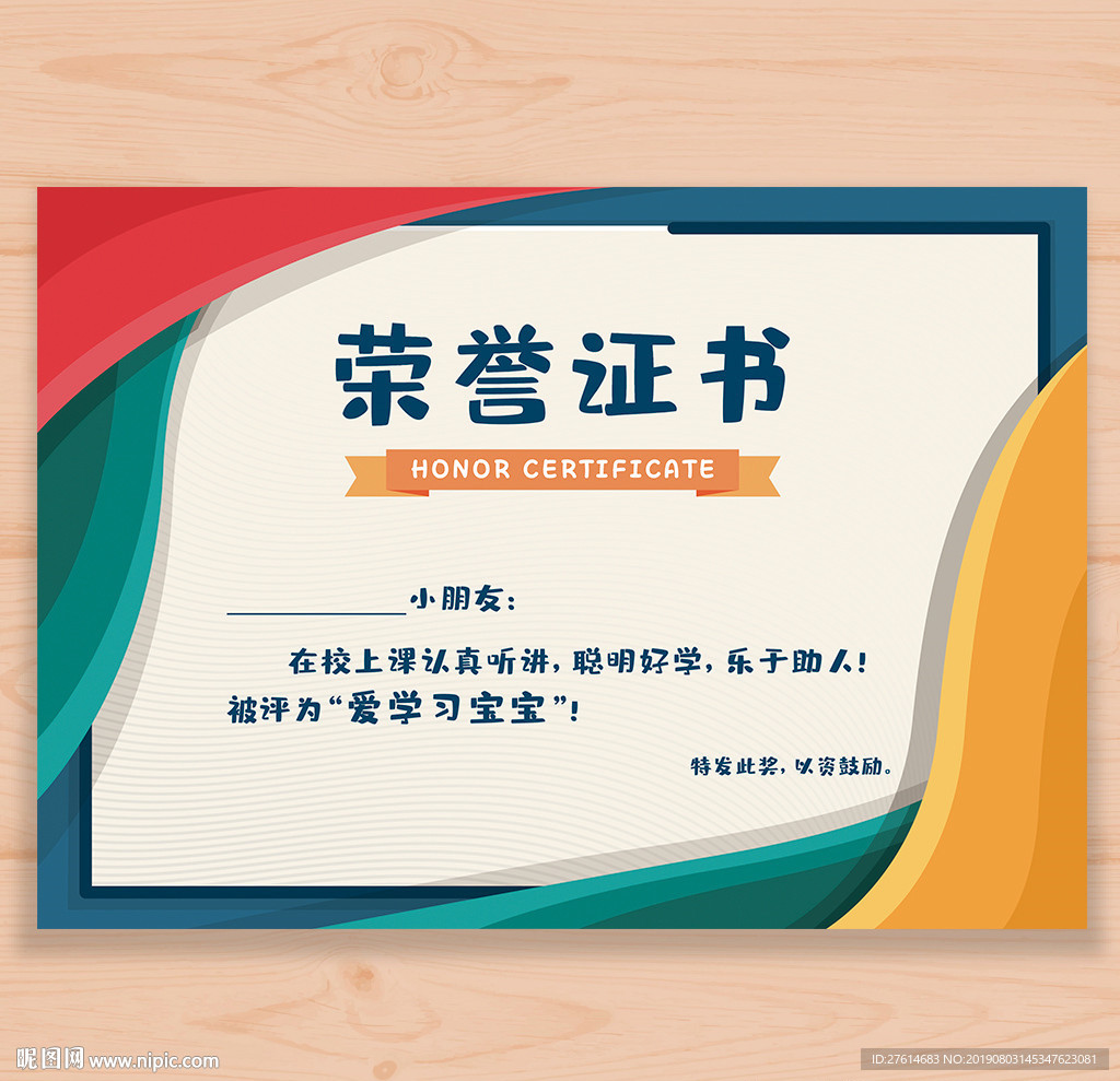 幼儿园荣誉证书
