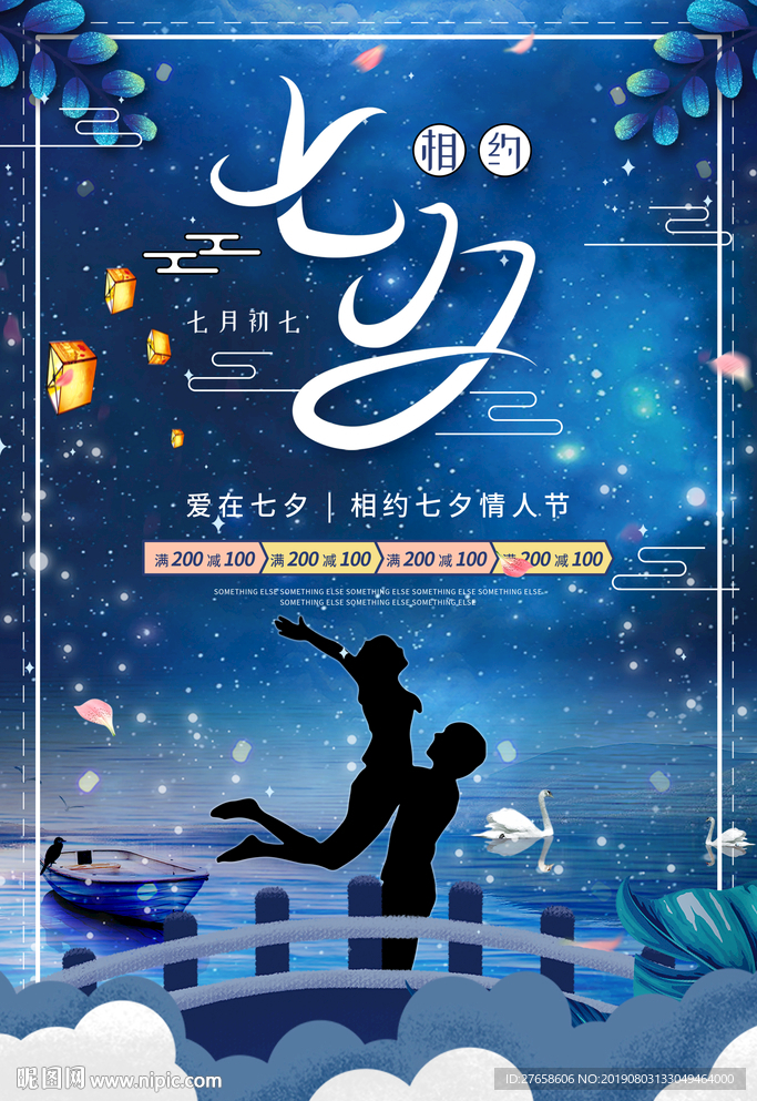 七夕
