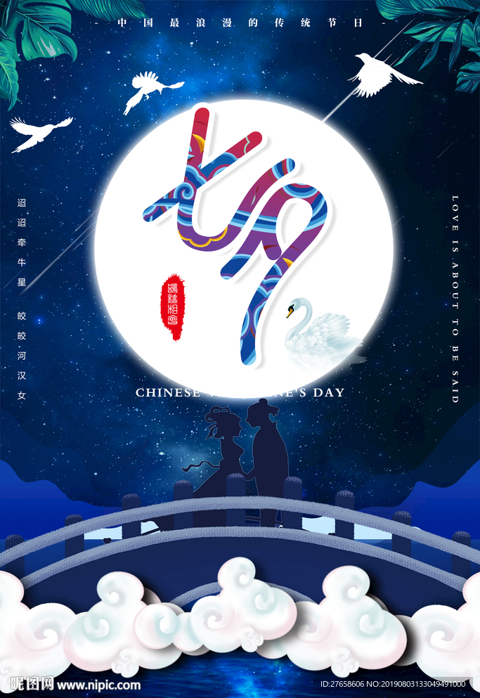 七夕