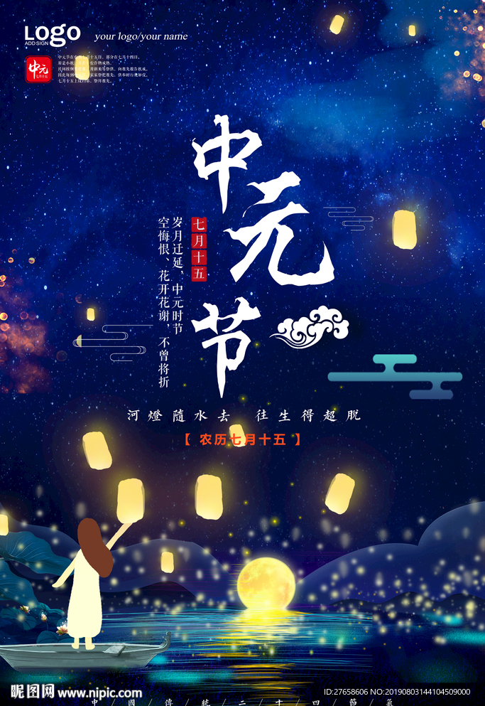 中元节