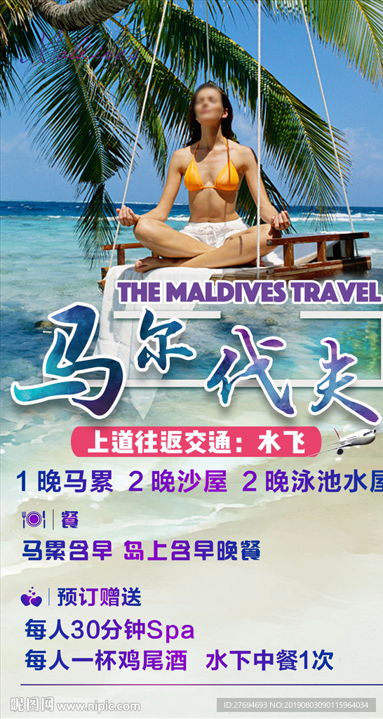 马尔代夫