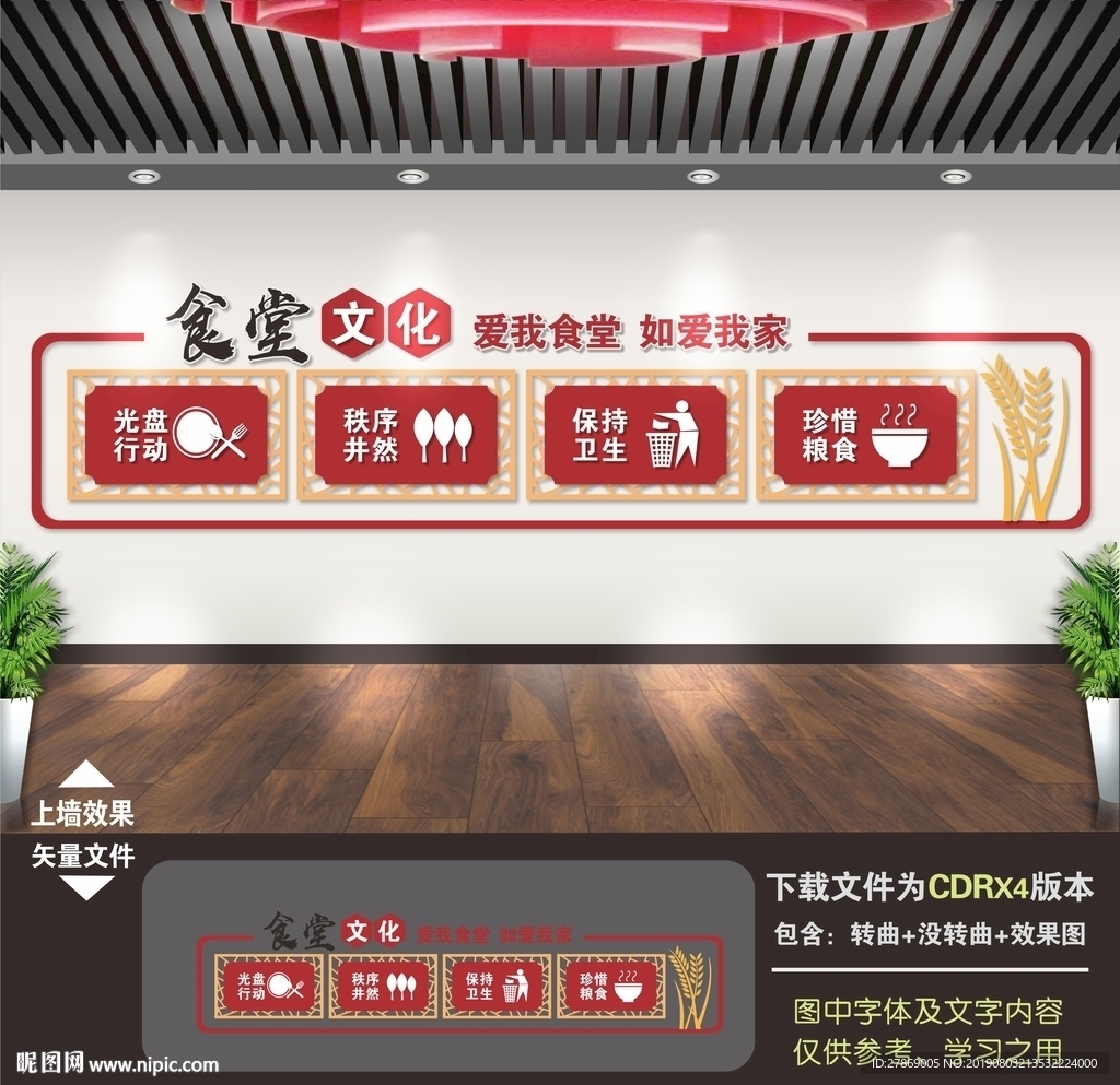 餐厅文化墙