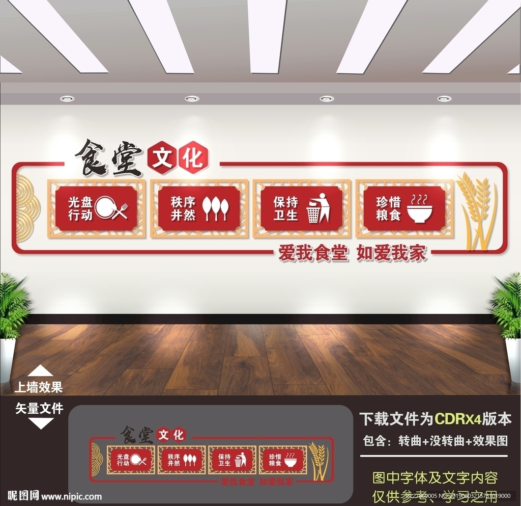 食堂文化墙