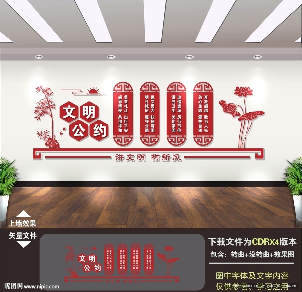 文明公约