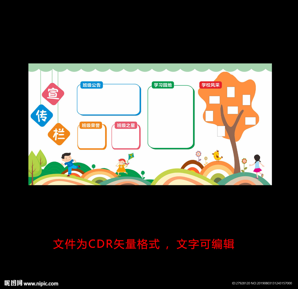 校园宣传栏