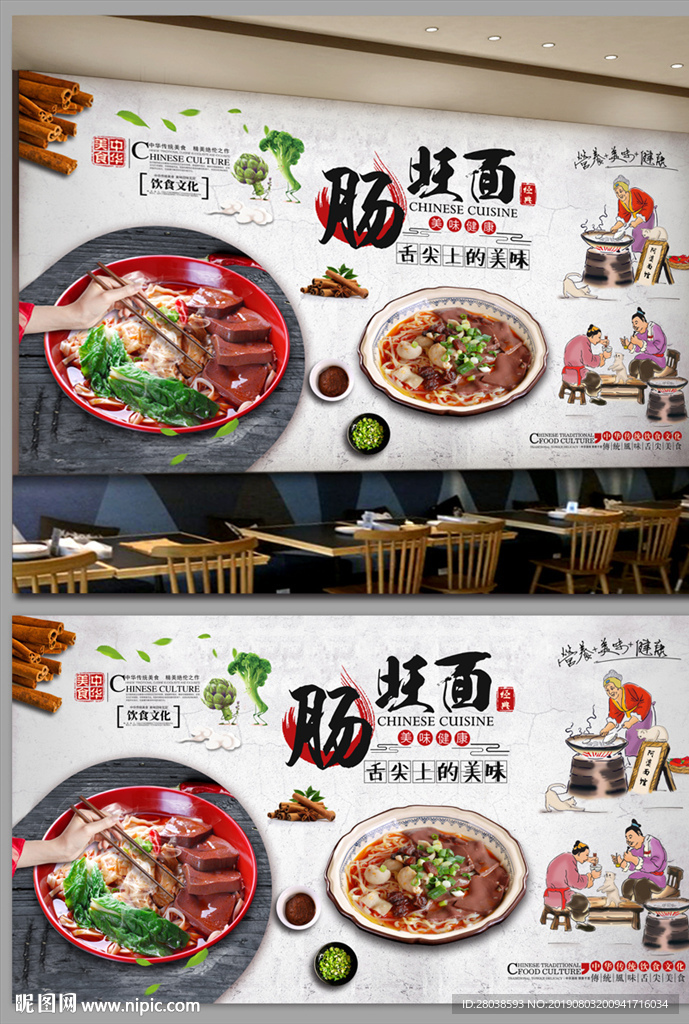 肠旺面
