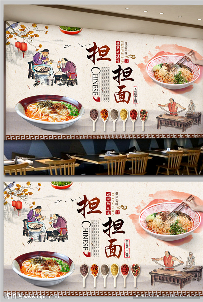 担担面背景墙