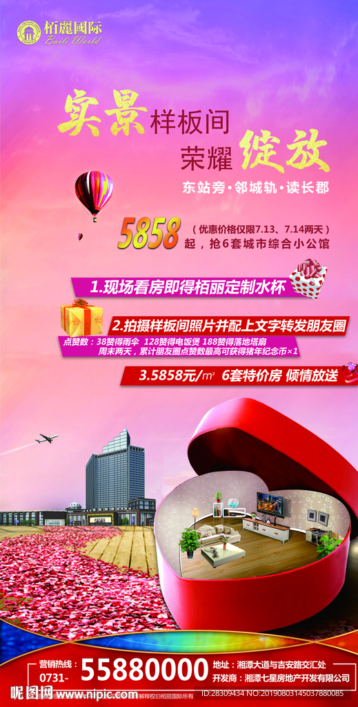 样板间开放