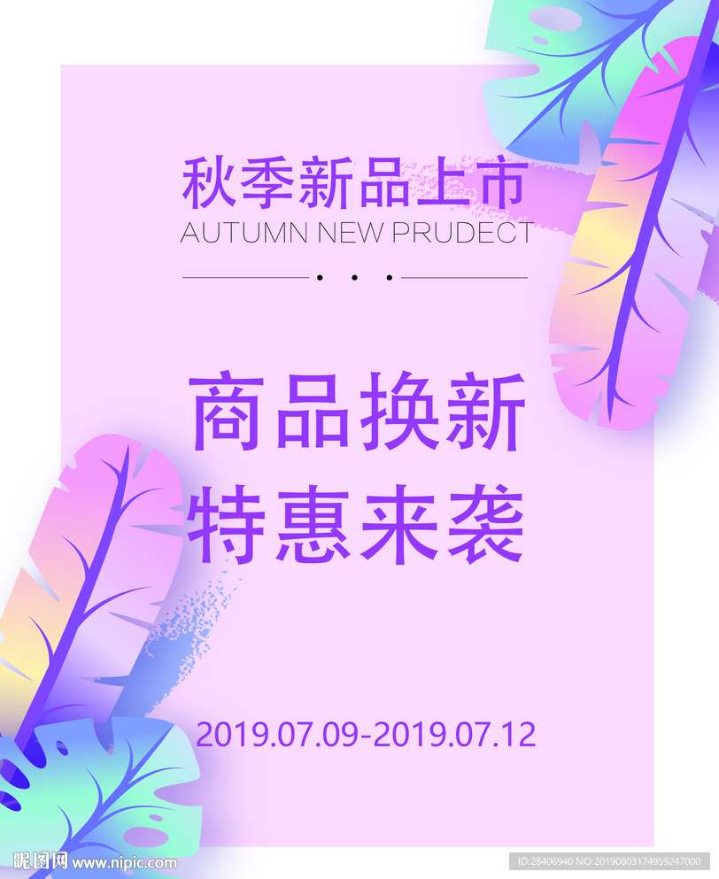 新品上市