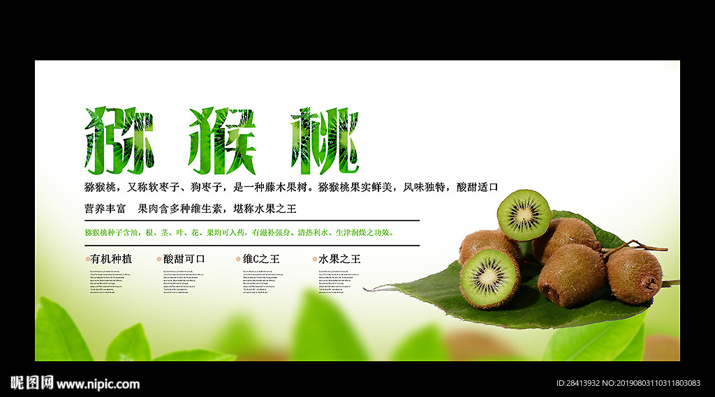 猕猴桃