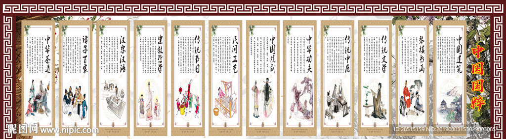 中华传统文化 国粹展板 国粹挂