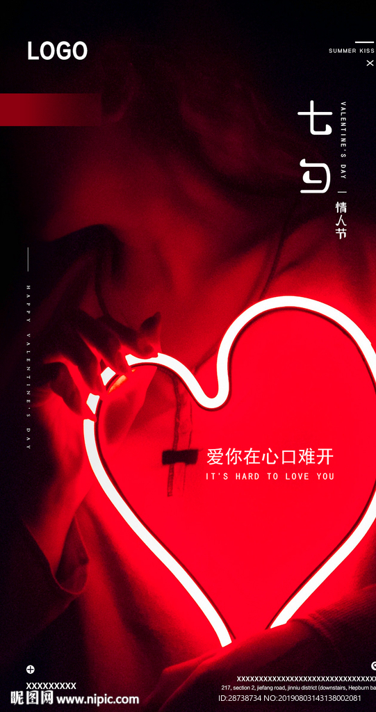 七夕情人节海报
