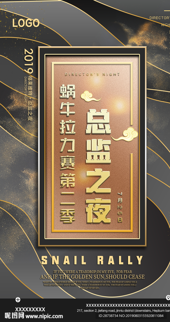 总监之夜
