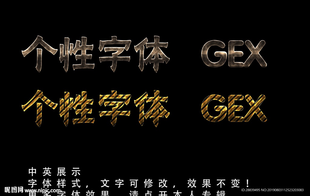 个性字体特效