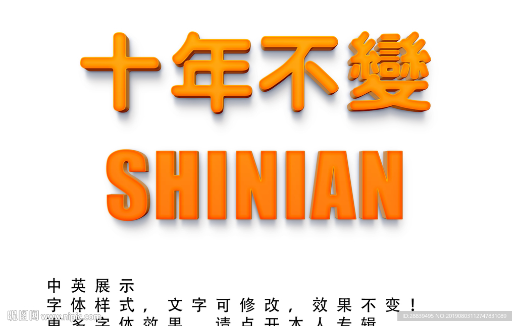 个性字体效果